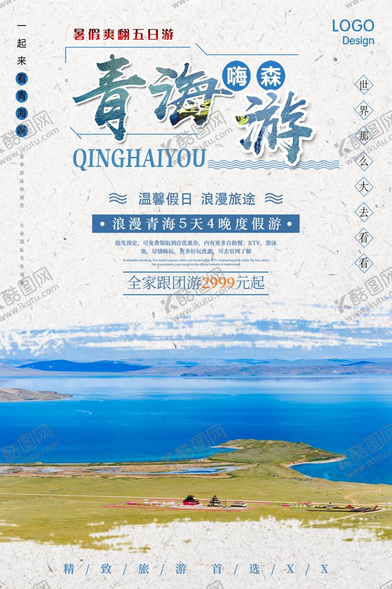 编号：83138305160337232049【酷图网】源文件下载-青海旅游