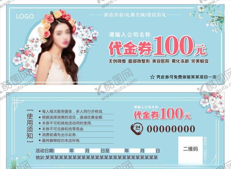 编号：11233210131327005438【酷图网】源文件下载-美容整形卡片