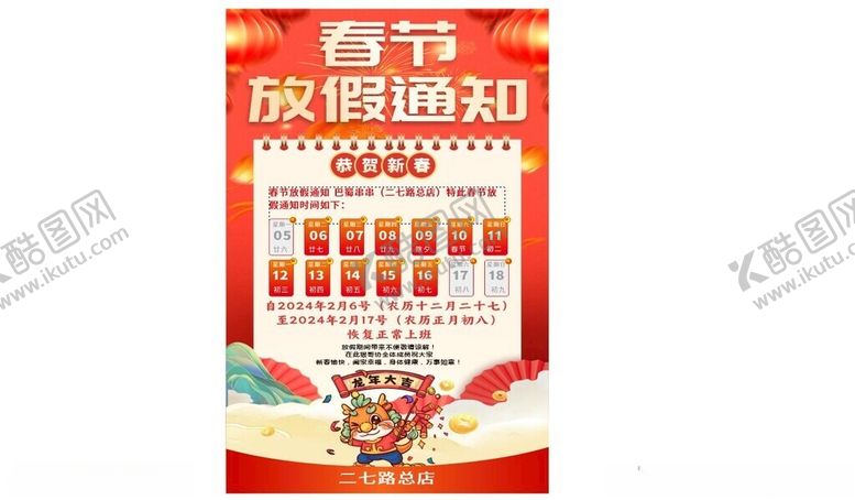 编号：53250612011307307586【酷图网】源文件下载-放假通知