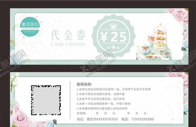 编号：59598209141115178136【酷图网】源文件下载-私人烘焙蛋糕烘焙代金券蛋糕