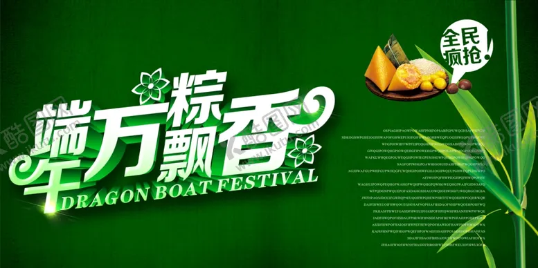 编号：43365607010531526011【酷图网】源文件下载-端午节