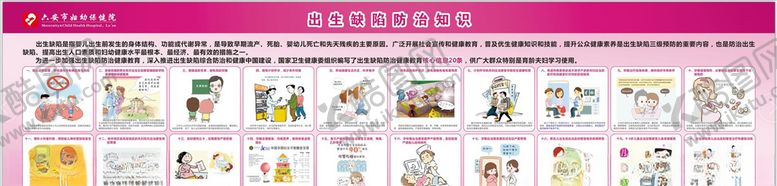 编号：24801105122220334792【酷图网】源文件下载-出生缺陷防治知识