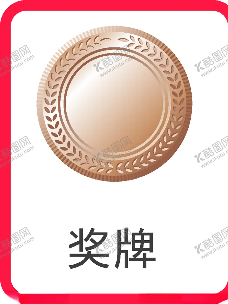 编号：62978409191237004439【酷图网】源文件下载-奖牌
