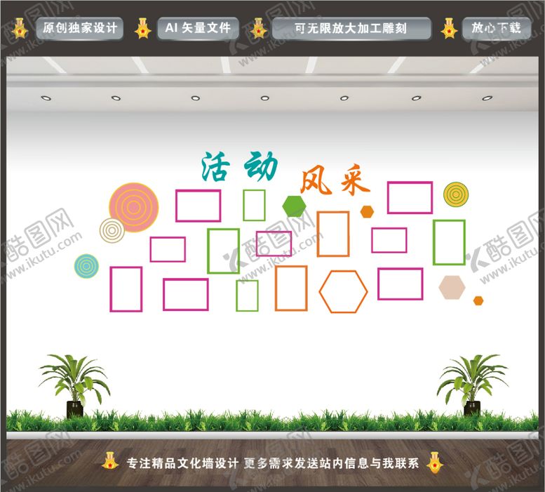 编号：34975006191134086017【酷图网】源文件下载-活动风采