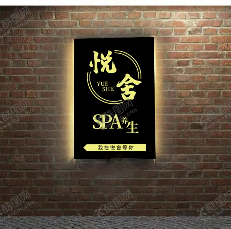 编号：93955805040906225520【酷图网】源文件下载-养生SPA
