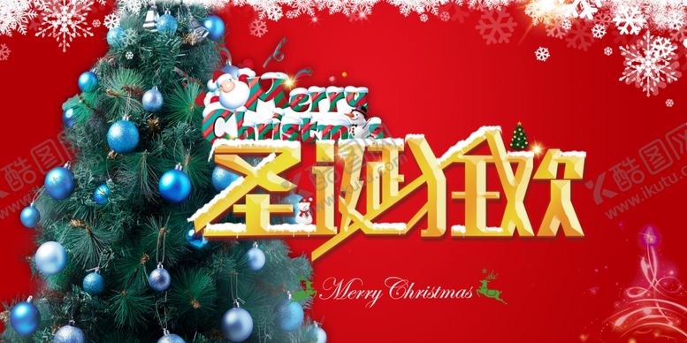 编号：84815509161541374585【酷图网】源文件下载-圣诞节