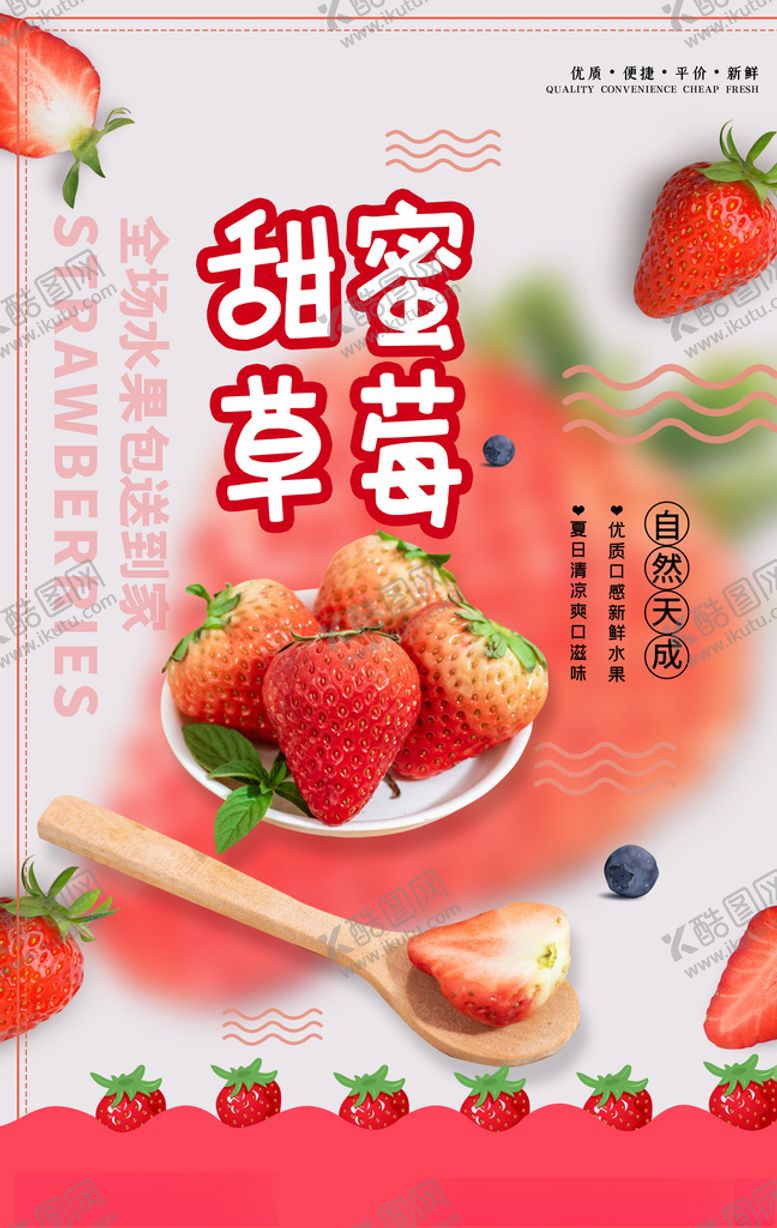 编号：21589804140555368914【酷图网】源文件下载-甜蜜草莓
