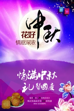 中秋节广告展板吊旗DM单