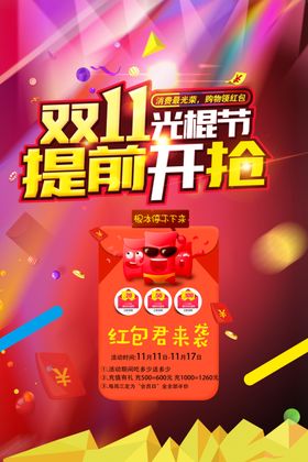 提前双十一