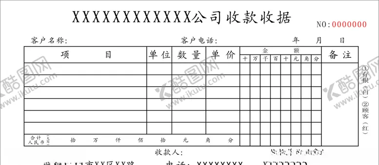 编号：65224404070907403392【酷图网】源文件下载-收据