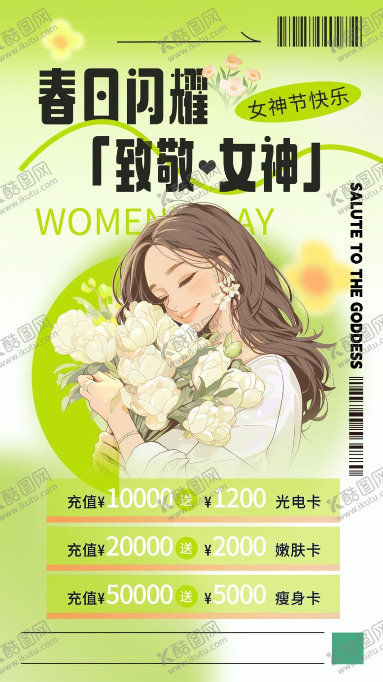 编号：83888205241424328577【酷图网】源文件下载-春日