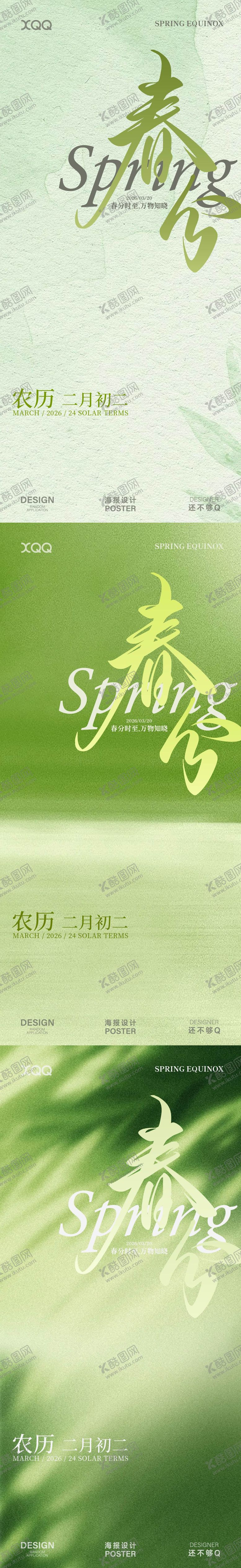 编号：25996903210208022924【酷图网】源文件下载-春分质感节气海报