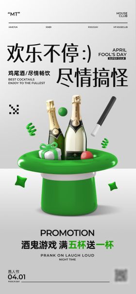 3D酒吧愚人节活动手机海报