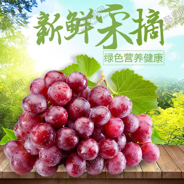 编号：57243906271746107453【酷图网】源文件下载-生鲜水果活动促销优惠淘宝主图