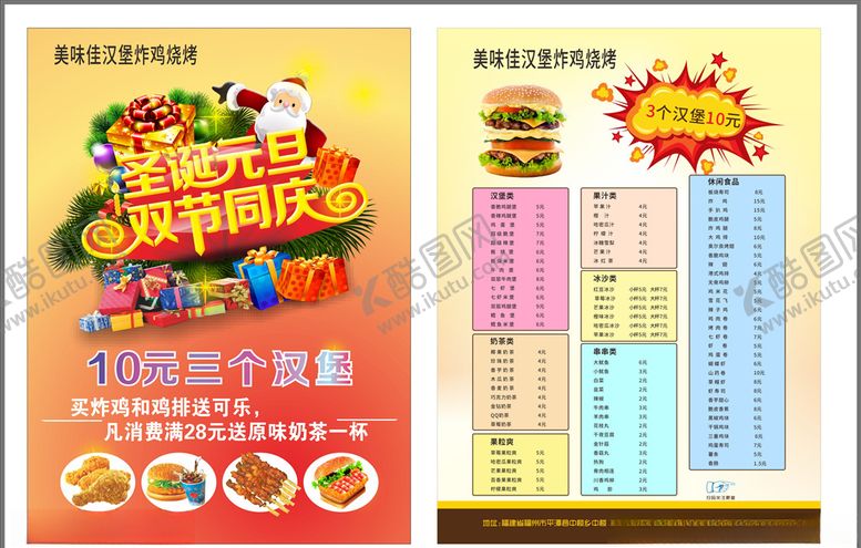 编号：10430306291141517683【酷图网】源文件下载-汉堡促销单页