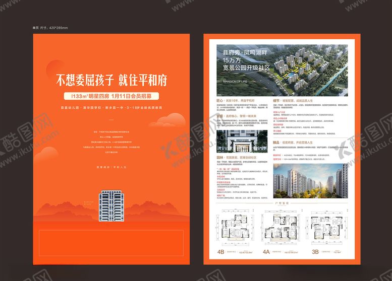 编号：64446309180511132706【酷图网】源文件下载-地产单页