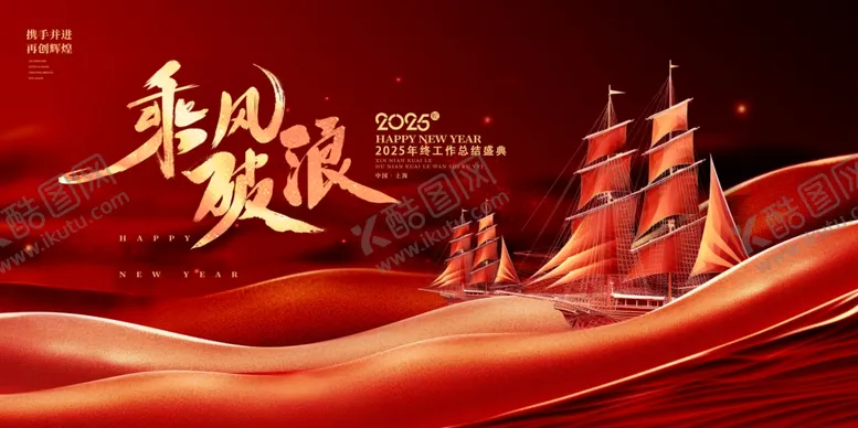 编号：82915602021623201752【酷图网】源文件下载-2025公司年会背景模板