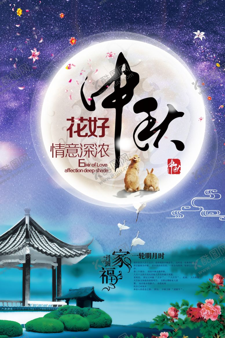 编号：61466205111231588565【酷图网】源文件下载-中秋节海报
