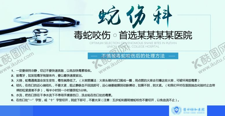 编号：22618906260611184293【酷图网】源文件下载-蛇伤科手术