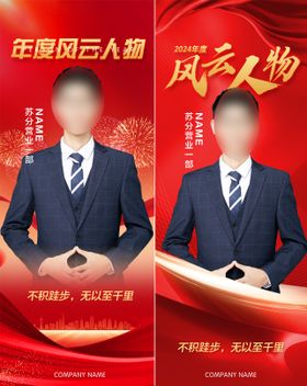 红色企业优秀员工海报