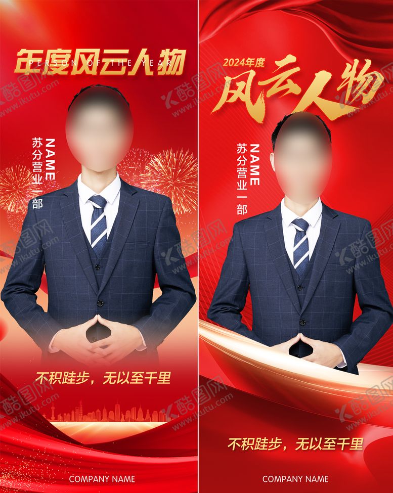 编号：27161903191250031293【酷图网】源文件下载-红色企业优秀员工海报