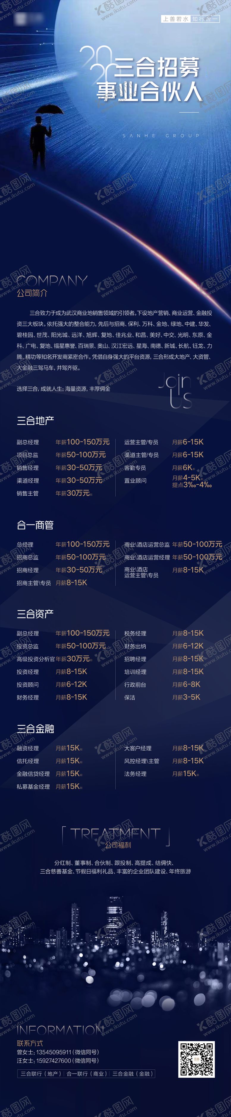 编号：45327811151920118862【酷图网】源文件下载-企业招聘长图