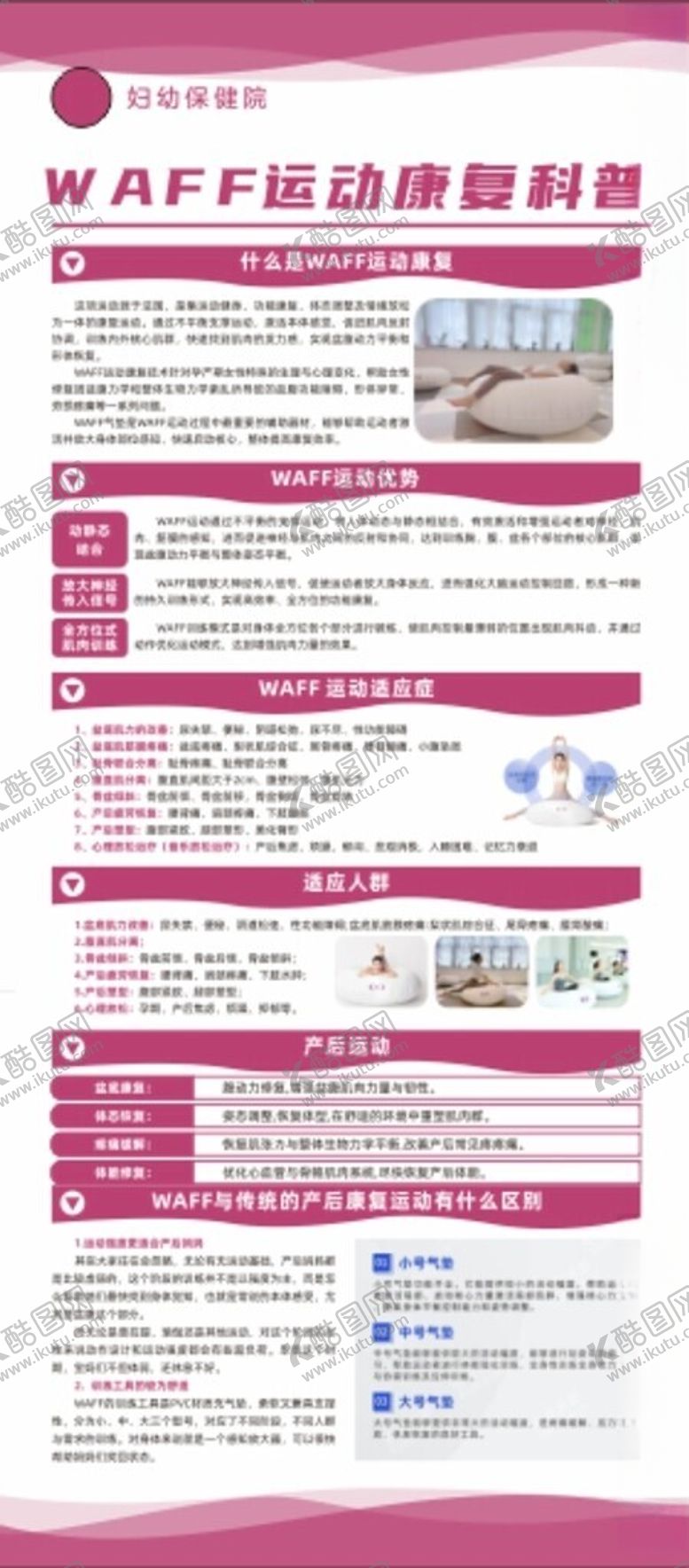 编号：49470102101255378015【酷图网】源文件下载-WAFF运动康复科普