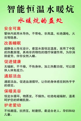 智能恒温水暖炕