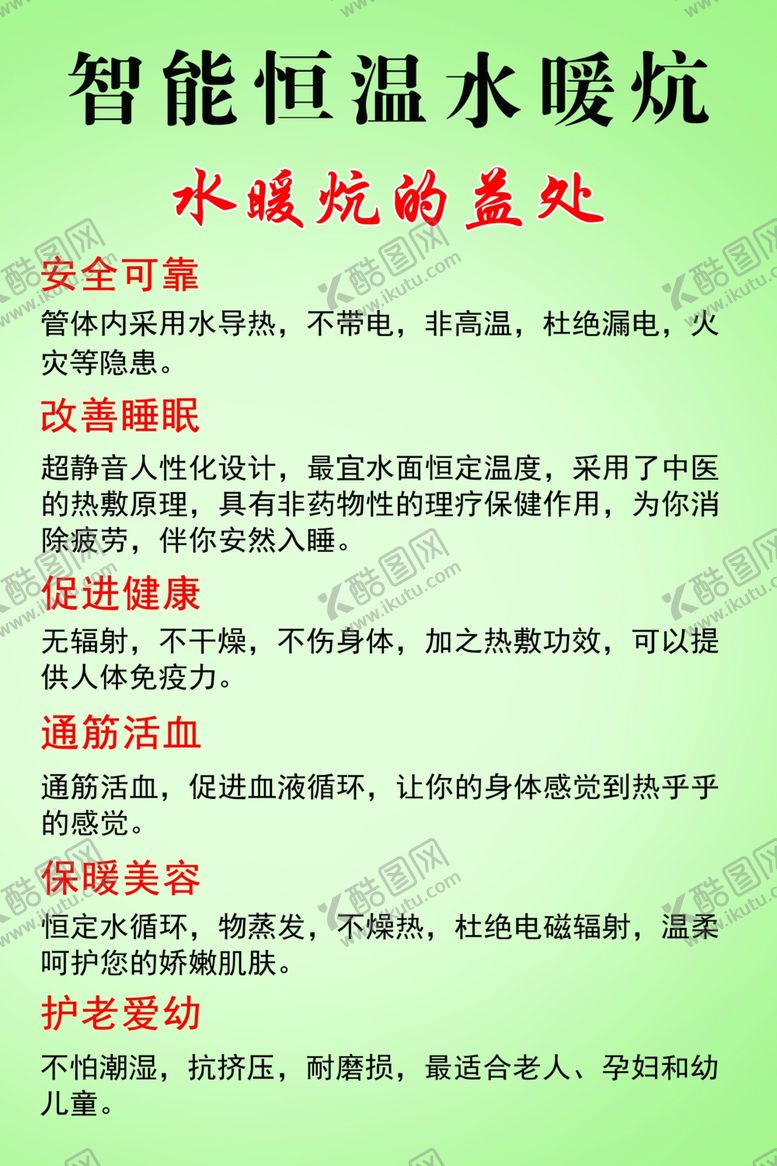 编号：76023210271622321060【酷图网】源文件下载-智能恒温水暖炕