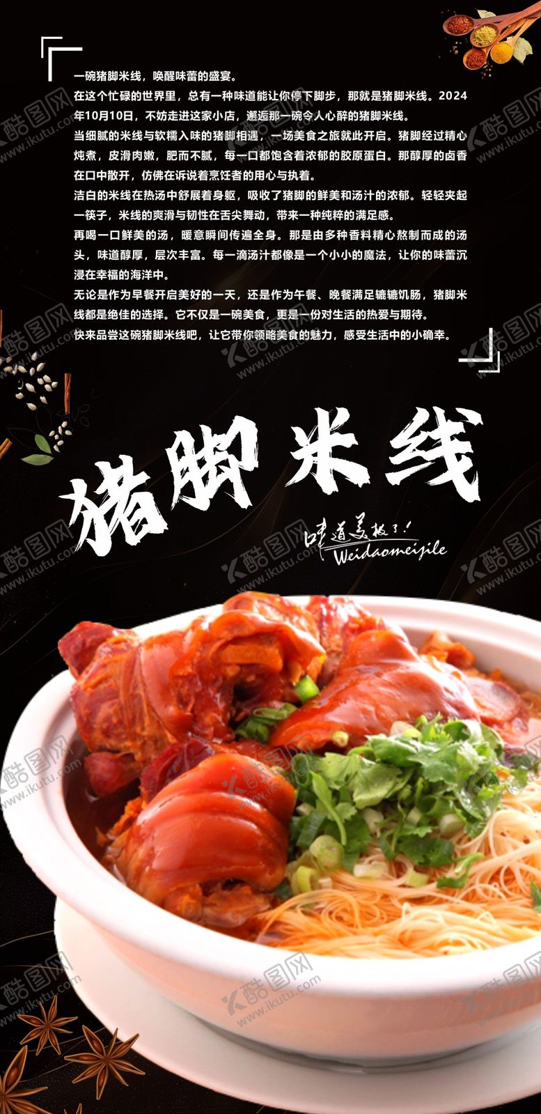 编号：66733101301027577231【酷图网】源文件下载-猪脚米线美食海报