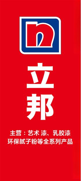 立邦