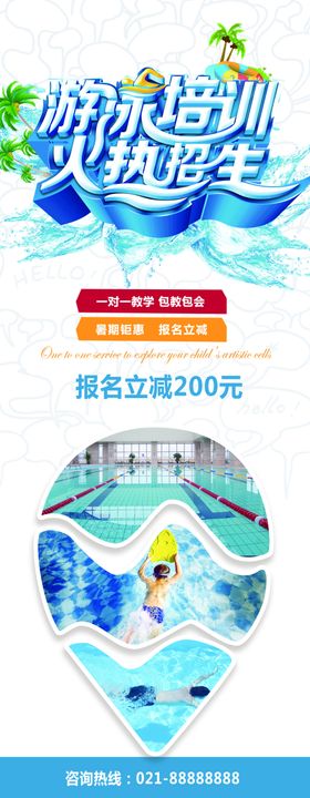 游泳培训