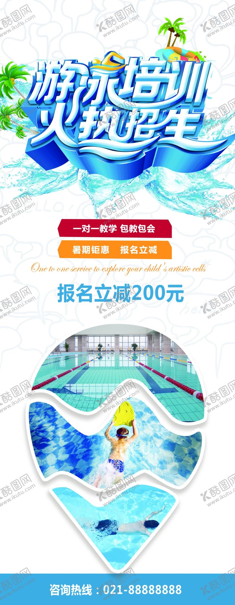 编号：37811705151306428873【酷图网】源文件下载-游泳培训