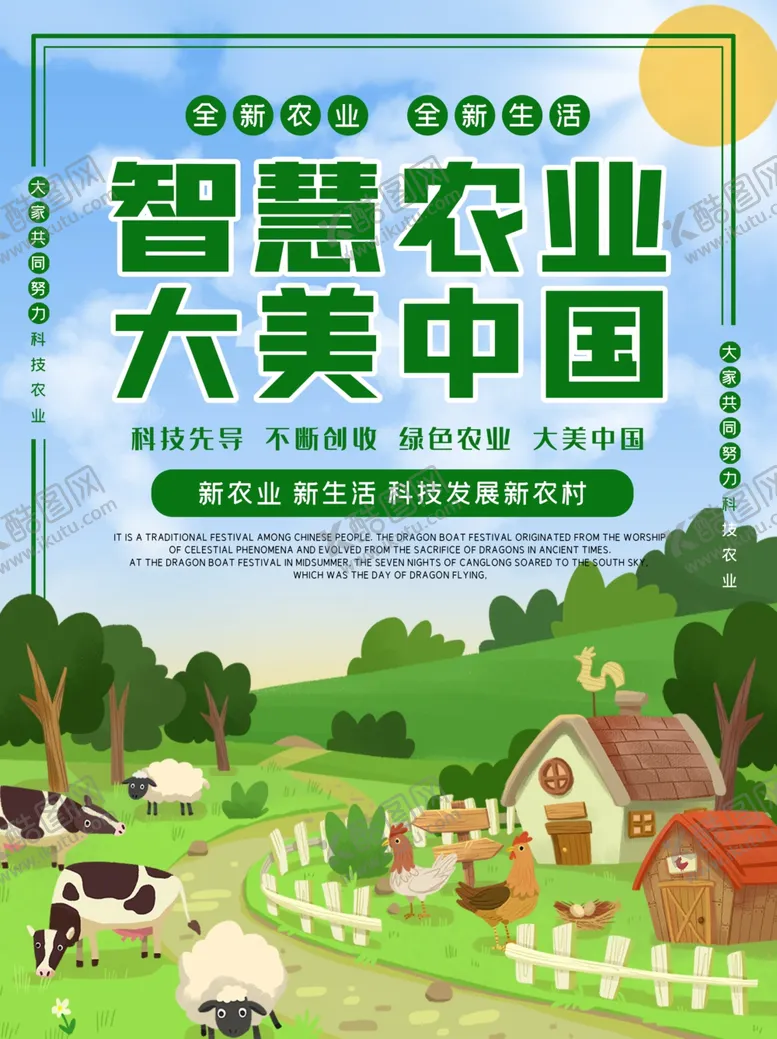 编号：33789005091656433868【酷图网】源文件下载-智慧农业