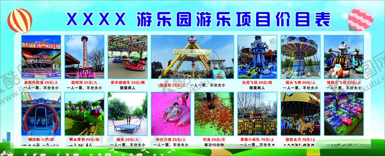 编号：63061202221013388042【酷图网】源文件下载-游乐场价目表