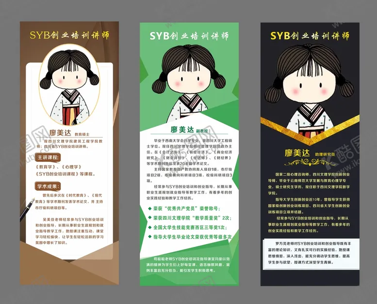 编号：75861910171953491771【酷图网】源文件下载-讲师海报