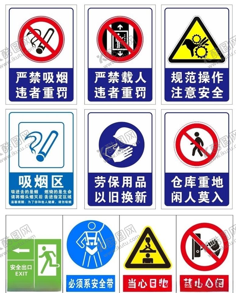 编号：57200605021938013234【酷图网】源文件下载-安全警示标识