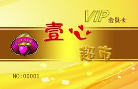 vip卡