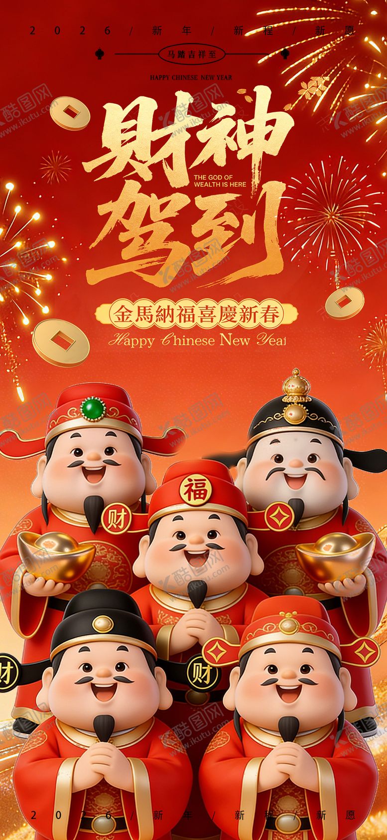 编号：83985302021848114399【酷图网】源文件下载-2026马年财神爷海报