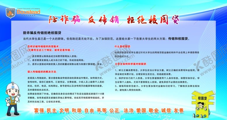 编号：22256105111945096283【酷图网】源文件下载-校园展板
