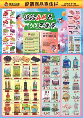 超市樱花进行时档期海报彩页DM