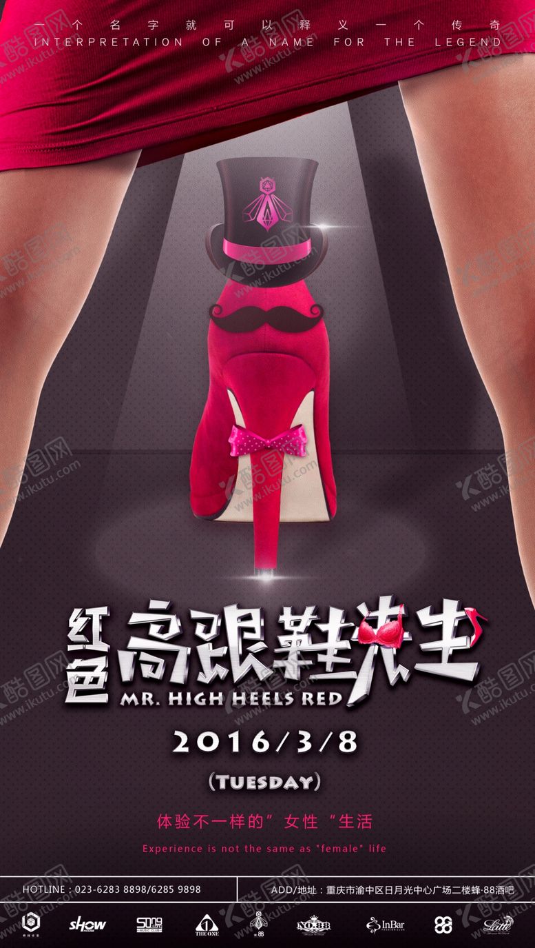 编号：67947110130905599132【酷图网】源文件下载-高跟鞋先生海报