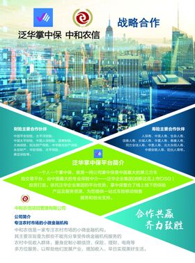中和农信宣传页矢量CDR
