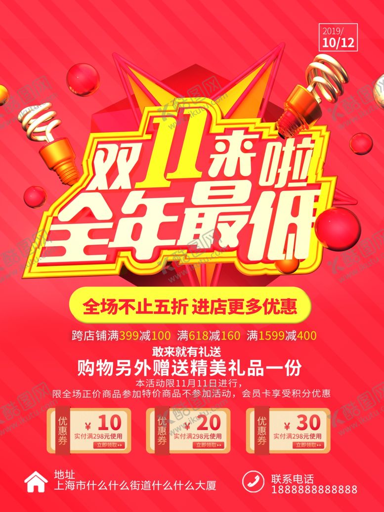 编号：77021107011652005584【酷图网】源文件下载-双11来啦