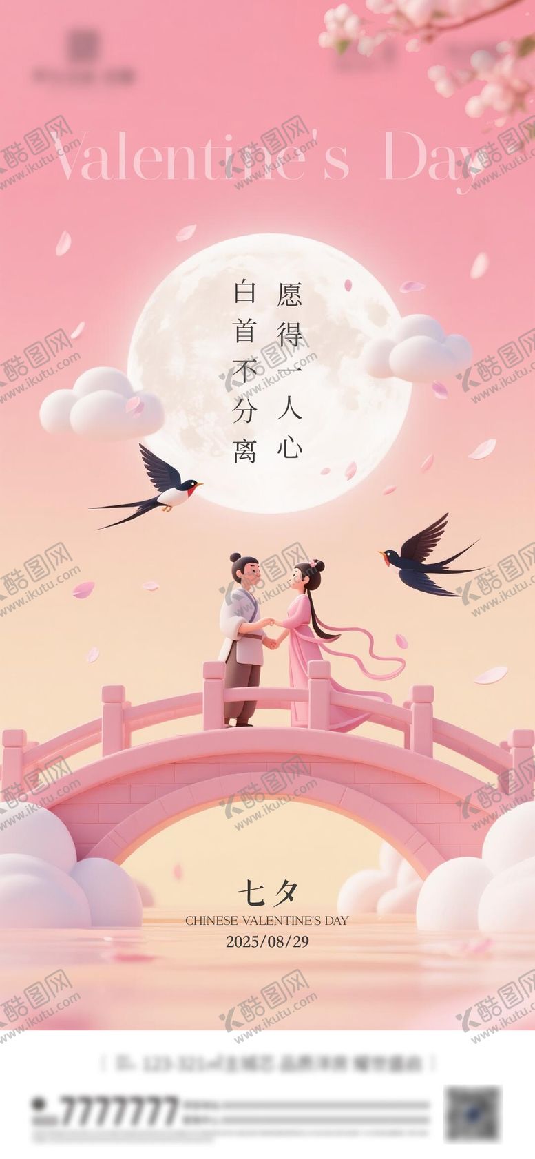 编号：48849009300433578052【酷图网】源文件下载-七夕节情人节520海报