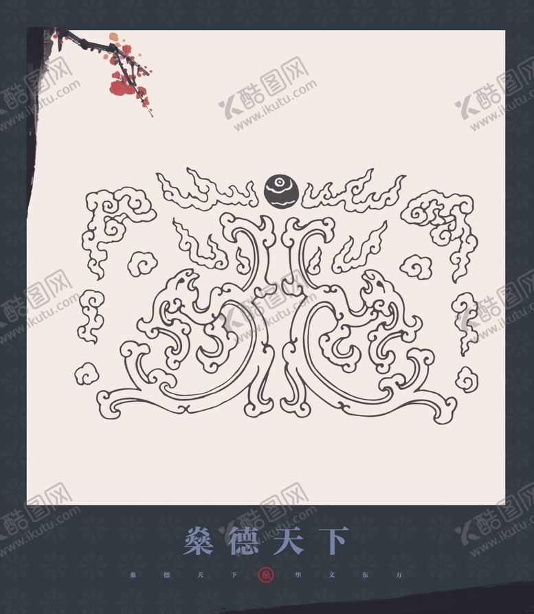 编号：21643504271937315584【酷图网】源文件下载-花纹图案