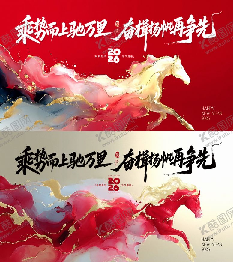 编号：65725911302012224640【酷图网】源文件下载-马年新年会议活动展板