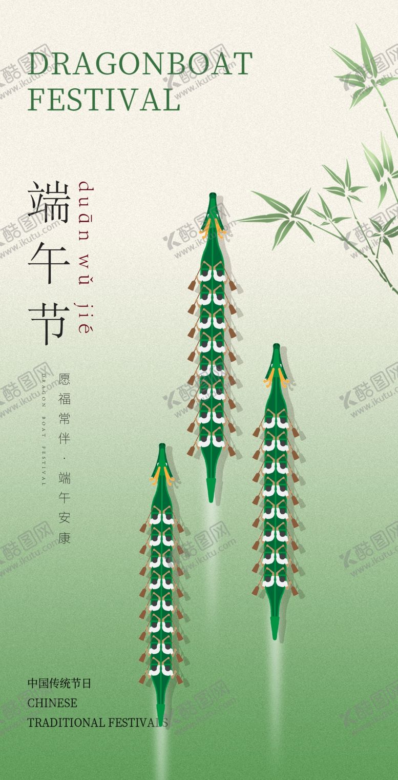 编号：74216902051301082640【酷图网】源文件下载-端午节