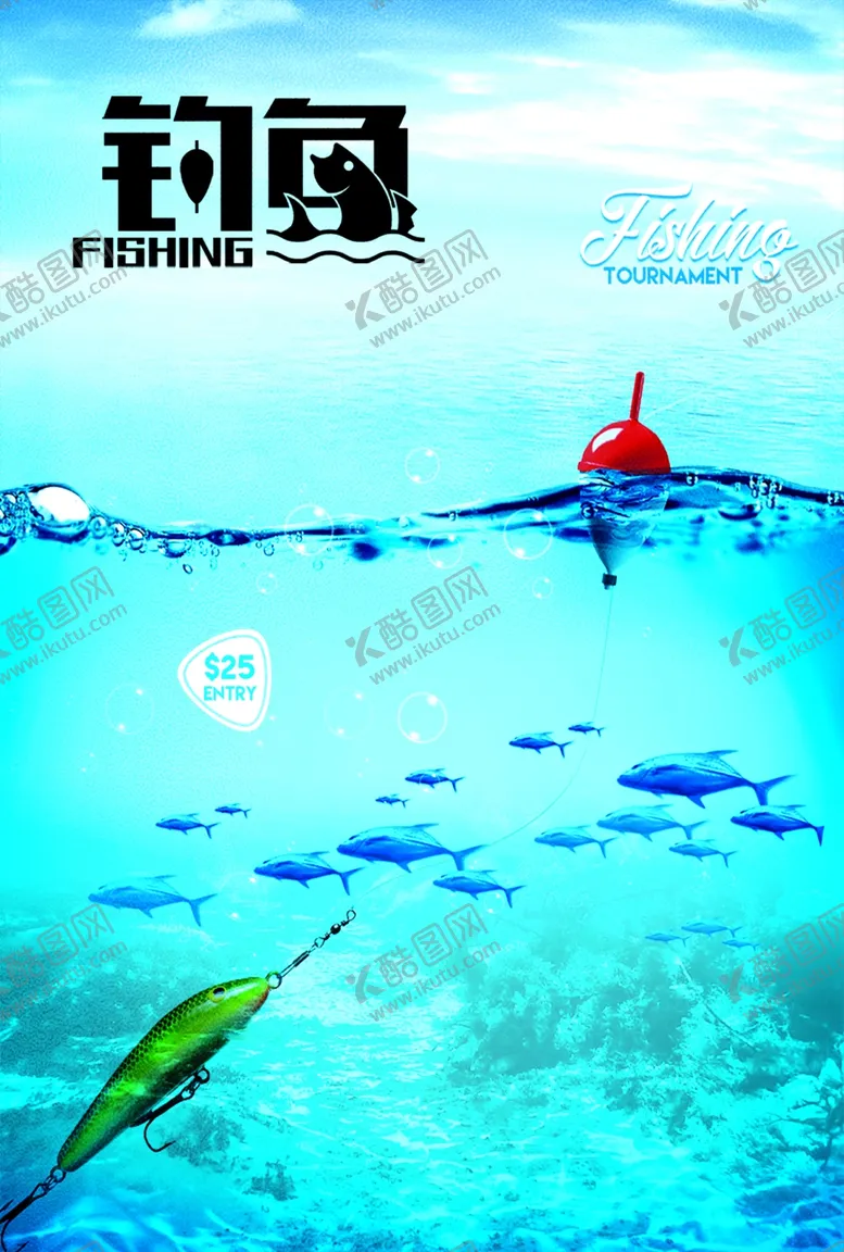 编号：27098605021249397362【酷图网】源文件下载-钓鱼夏季鱼塘宣传活动海报素材