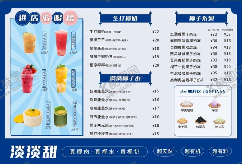 编号：16235901300111342379【酷图网】源文件下载-饮品菜单